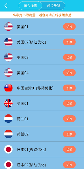 旧版旋风vp海外加速器android下载效果预览图