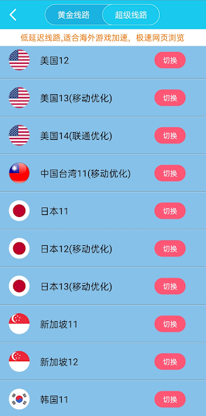 旧版旋风vp海外加速器android下载效果预览图