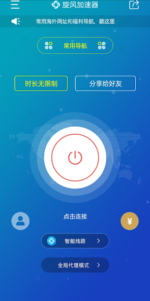 旧版旋风vp海外加速器android下载效果预览图